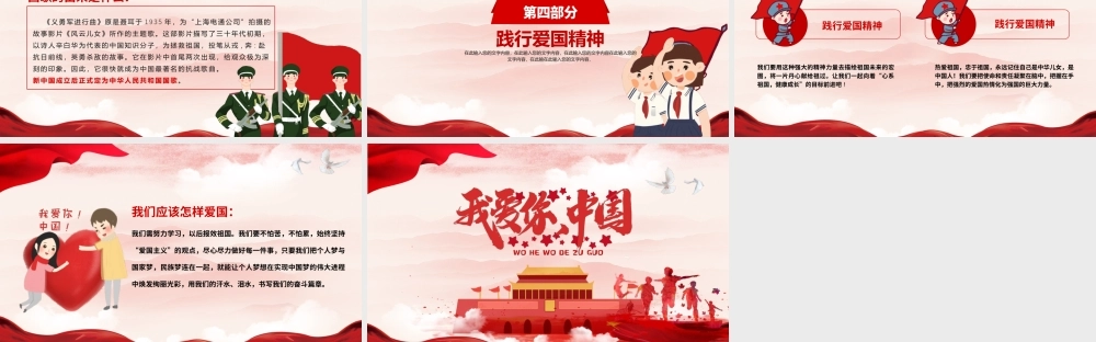 国庆节爱国主题教育活动班会策划PPT课件（带内容）.pptx