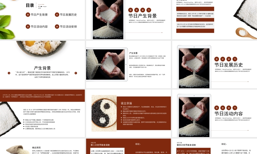 清新世界粮食日宣传教育培训PPT课件（带内容）.pptx