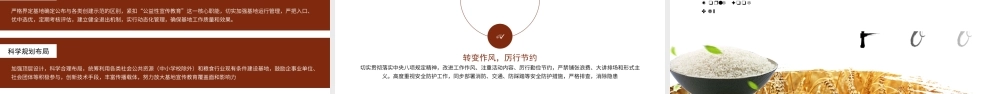 清新世界粮食日宣传教育培训PPT课件（带内容）.pptx