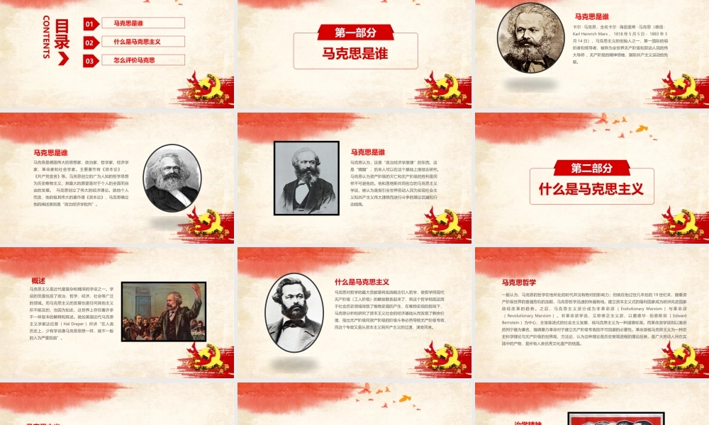 学习马克思主义伟大精神马克思诞辰纪念主题教育培训PPT课件（带内容）.pptx