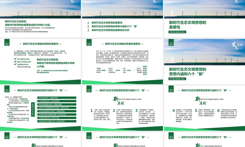 绿水青山就是金山银山生态文明环保清新风格PPT培训课件（带内容）.pptx
