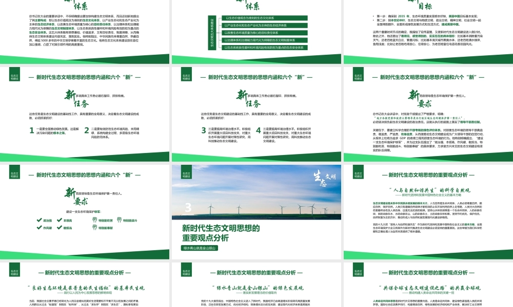 绿水青山就是金山银山生态文明环保清新风格PPT培训课件（带内容）.pptx