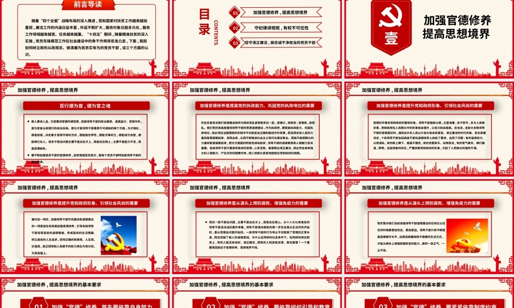 起航“十四五”做清廉为民务实有为干部防腐倡廉党课培训PPT课件（带内容）.pptx