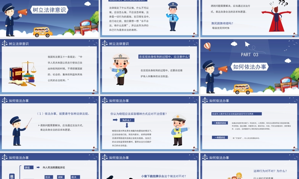 我们与法律同行法制进校园培训教育宣传PPT课件（带内容）.pptx