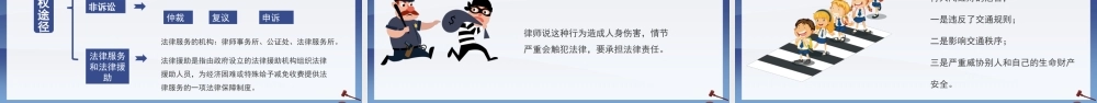 我们与法律同行法制进校园培训教育宣传PPT课件（带内容）.pptx