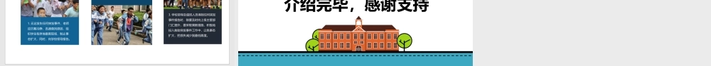 校园应急管理校园突发事件处理方案教育培训PPT课件（带内容）.pptx