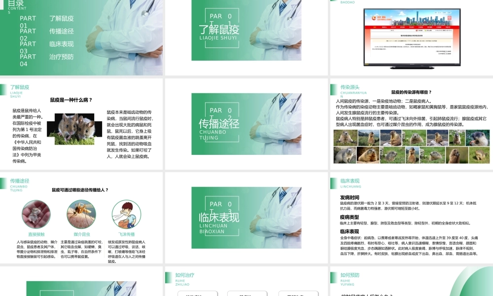 鼠疫防治科普知识宣传培训PPT课件（带内容）.pptx