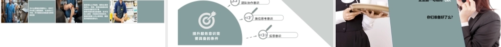 服务与服务意识培训PPT课件（带内容）.pptx