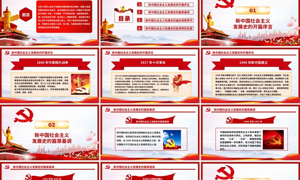 “四史”学习教育之新中国社会主义发展史培训教育PPT课件（带内容）.pptx