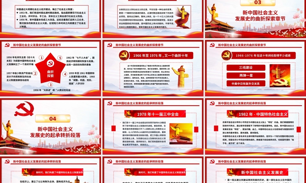 “四史”学习教育之新中国社会主义发展史培训教育PPT课件（带内容）.pptx