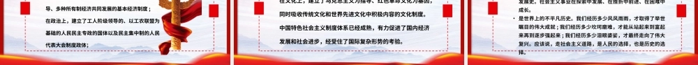 “四史”学习教育之新中国社会主义发展史培训教育PPT课件（带内容）.pptx
