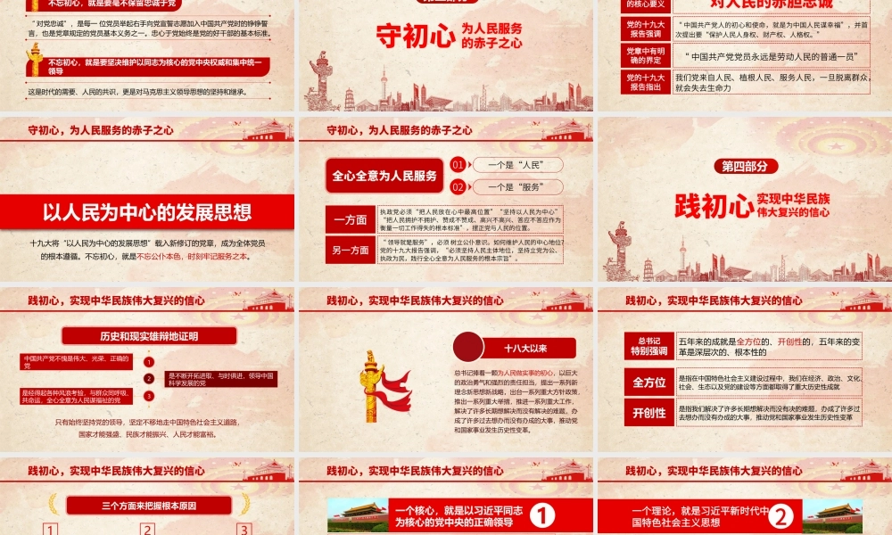 立足岗位做新时代优秀党员专题PPT课件（带内容）.pptx