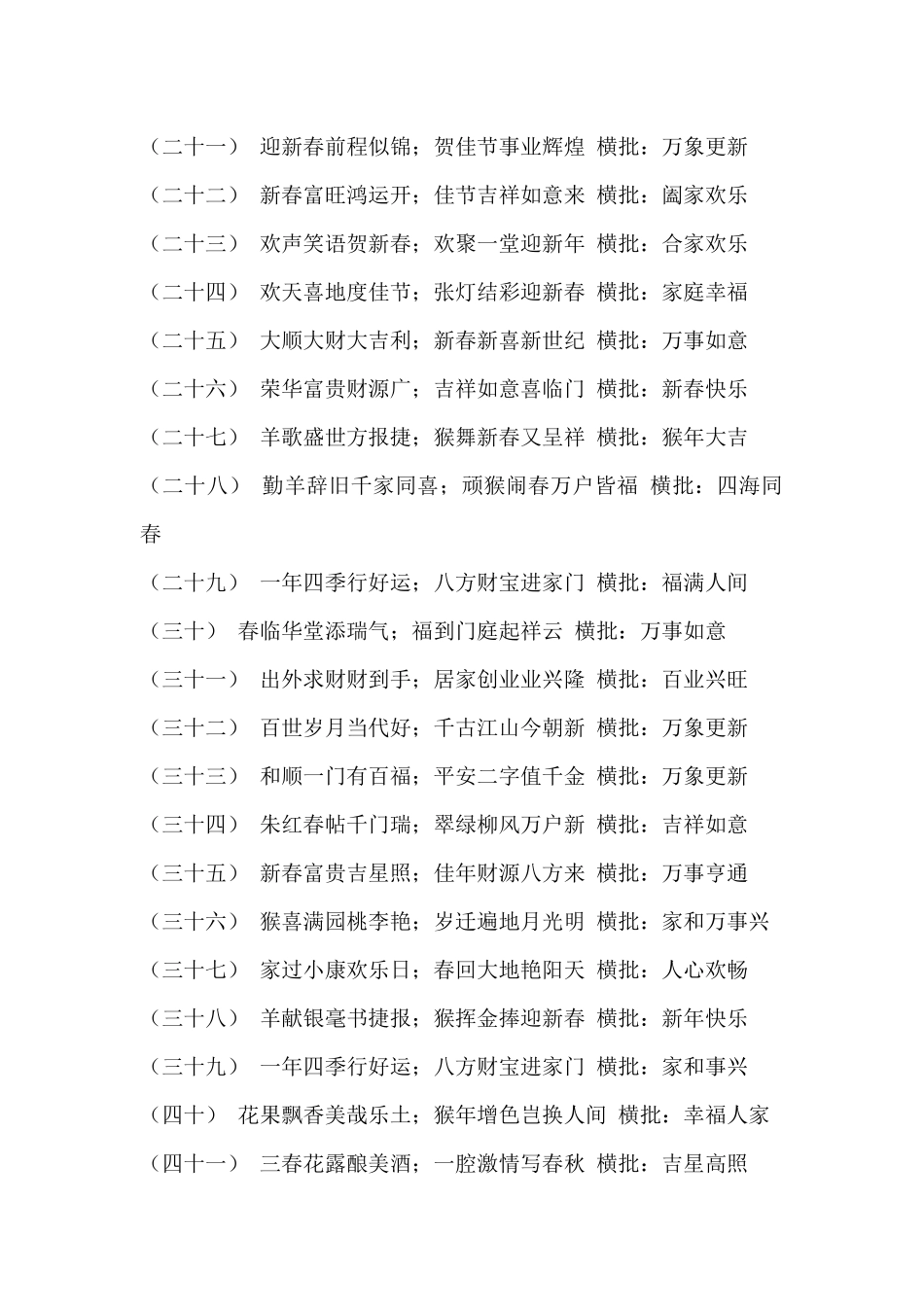 牛年新春对联精选（带横批）.docx_第3页