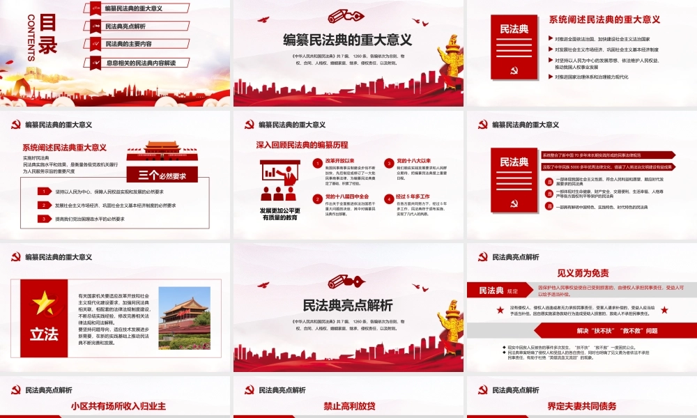 民法典学习解读党员培训PPT课件（带内容）.pptx