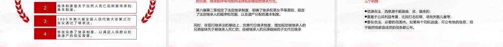 民法典学习解读党员培训PPT课件（带内容）.pptx