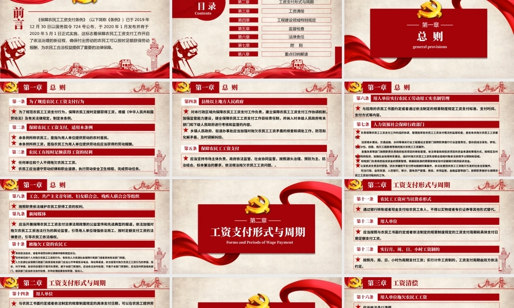 （带内容）保障农民工工资支付条例PPT课件.pptx