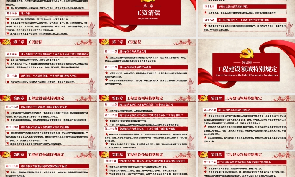 （带内容）保障农民工工资支付条例PPT课件.pptx