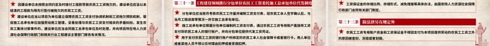 （带内容）保障农民工工资支付条例PPT课件.pptx