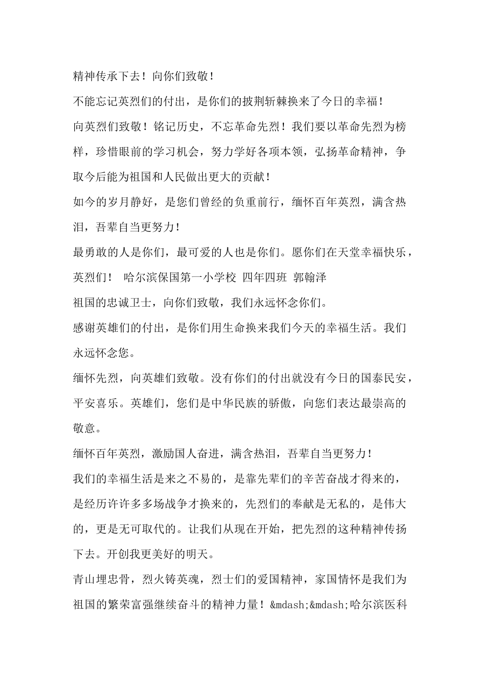 清明祭英烈感言寄语.docx_第2页
