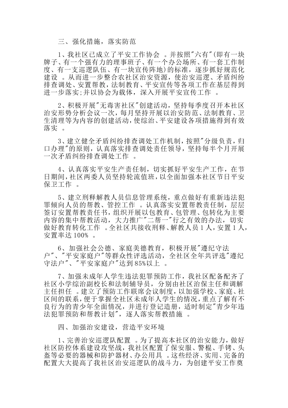 总结3篇社区平安建设工作计划.doc_第2页