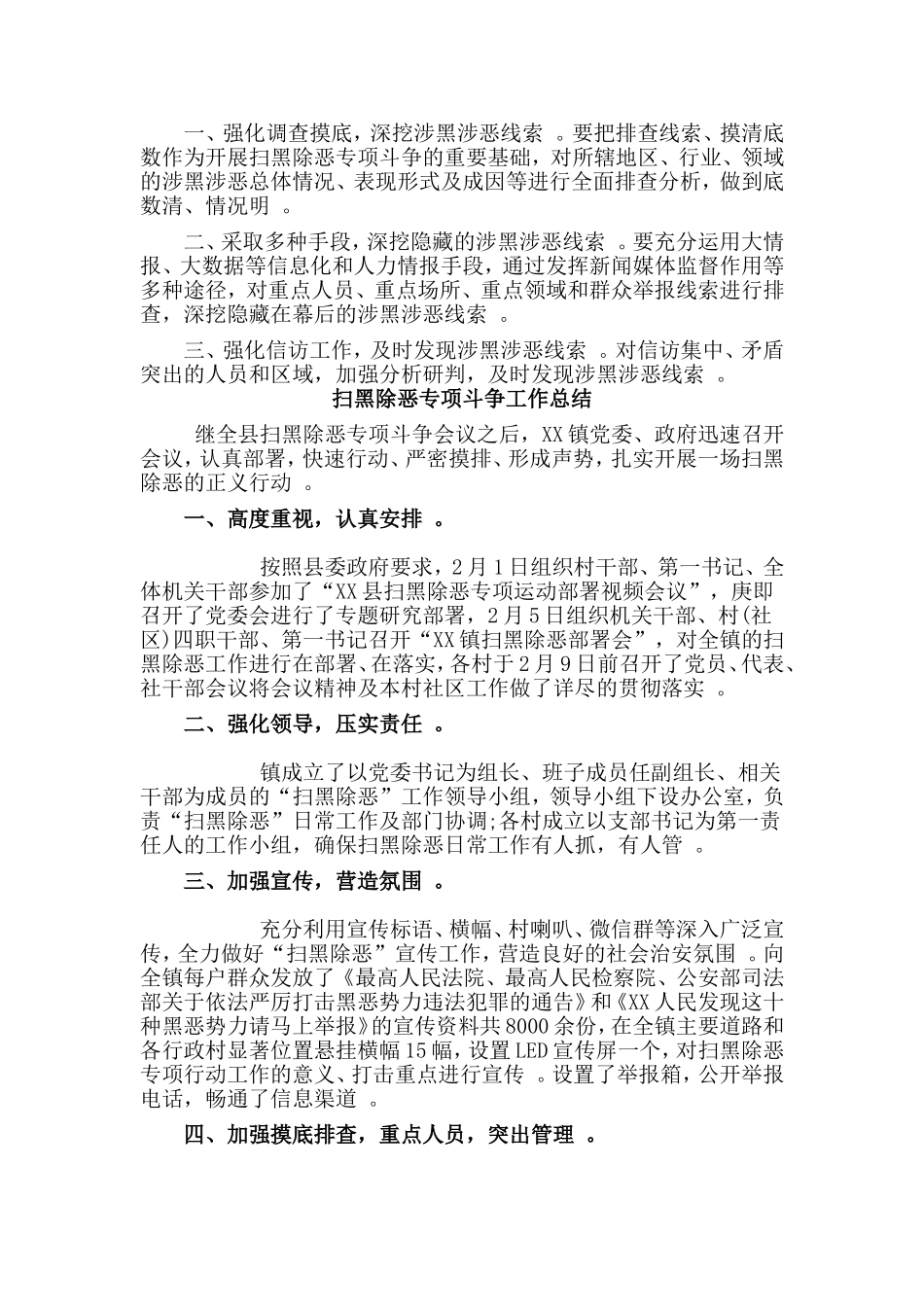 总结3篇扫黑除恶专项斗争工作总结.doc_第2页
