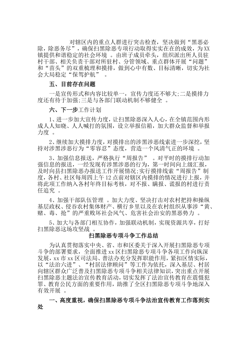 总结3篇扫黑除恶专项斗争工作总结.doc_第3页