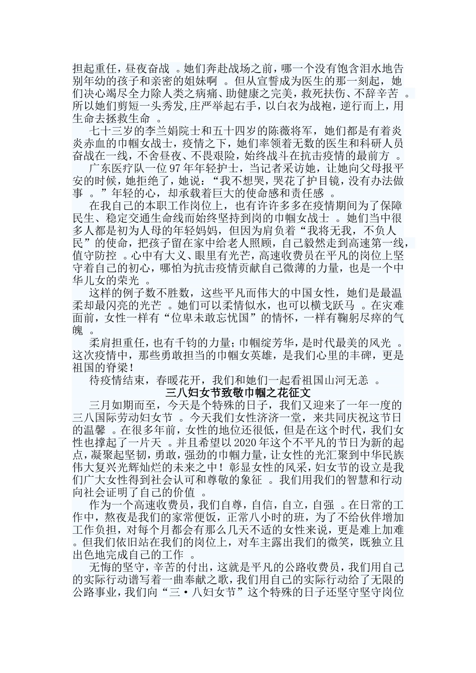 总结3篇三八妇女节致敬巾帼之花征文.doc_第2页
