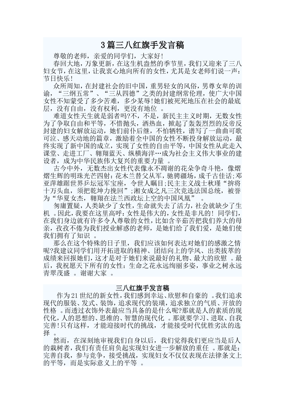 总结3篇三八红旗手发言稿.doc_第1页