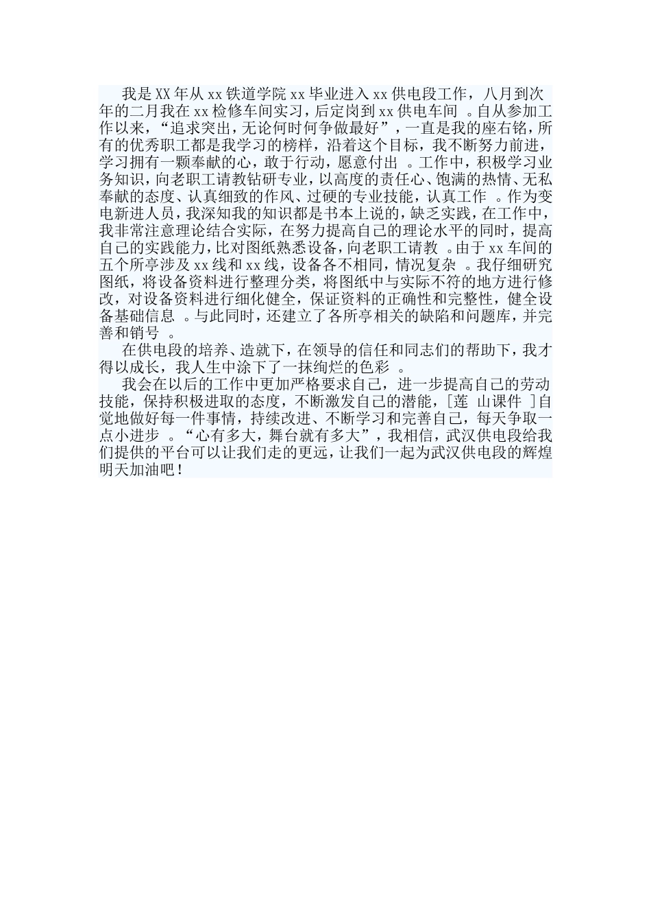 总结3篇三八红旗手发言稿.doc_第3页