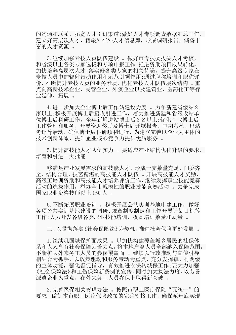 总结3篇社区社保工作计划报告合集.doc_第2页