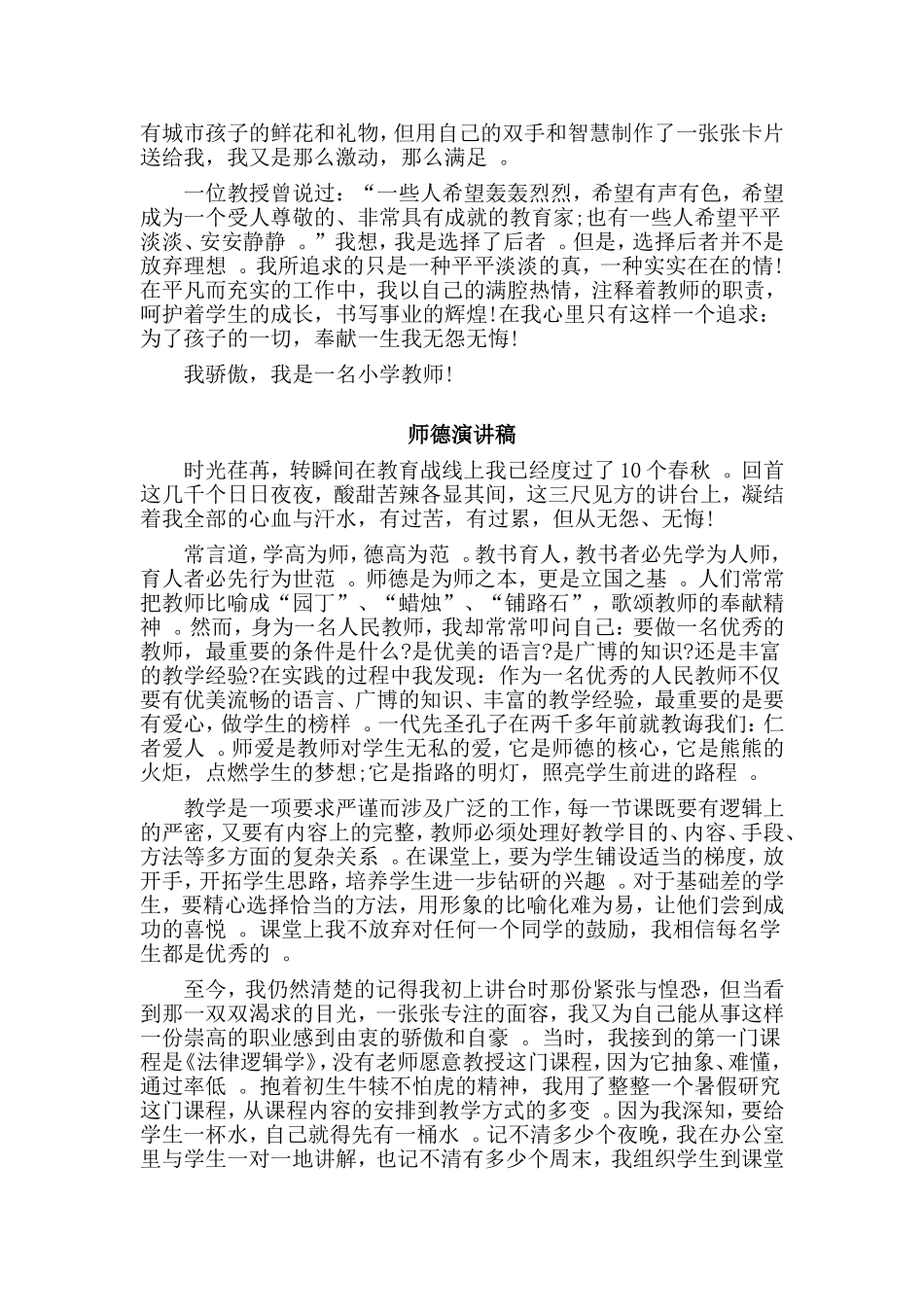 总结3篇师德演讲稿.doc_第2页