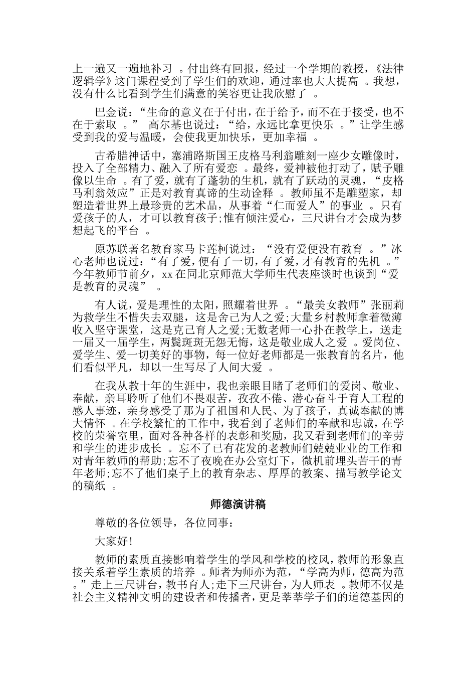 总结3篇师德演讲稿.doc_第3页