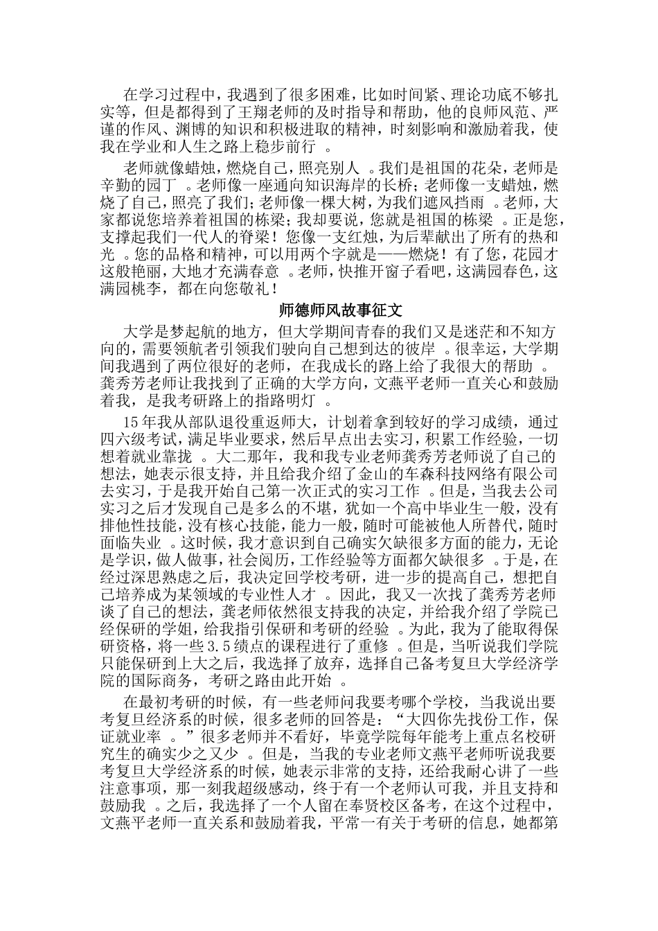 总结3篇师德师风故事征文.doc_第2页