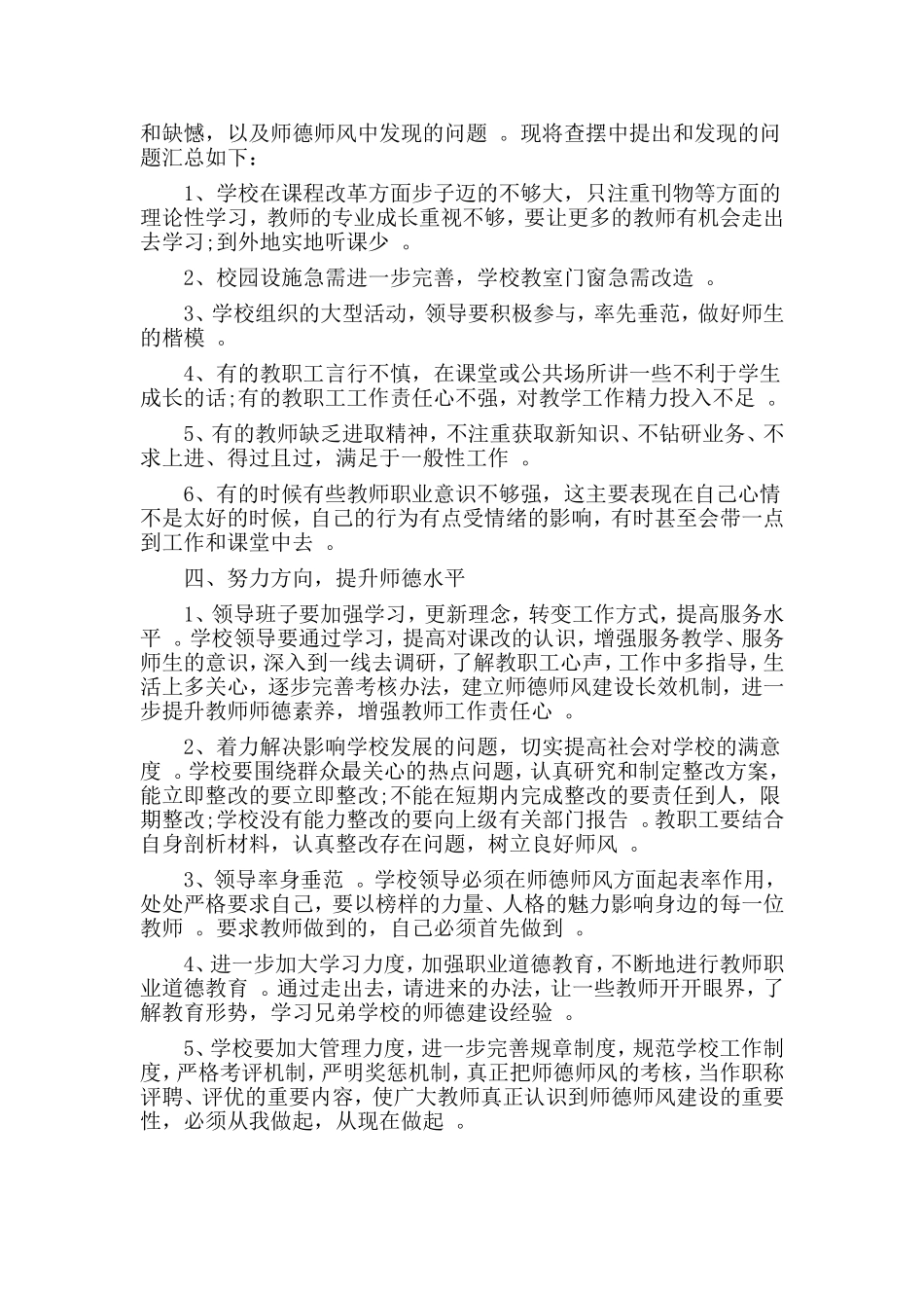 总结3篇师德学习自检自查及整改措施.doc_第2页