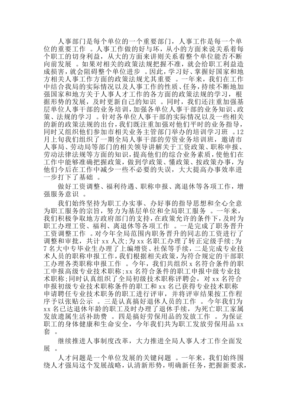总结3篇事业单位绩效考核个人年终工作总结.doc_第2页