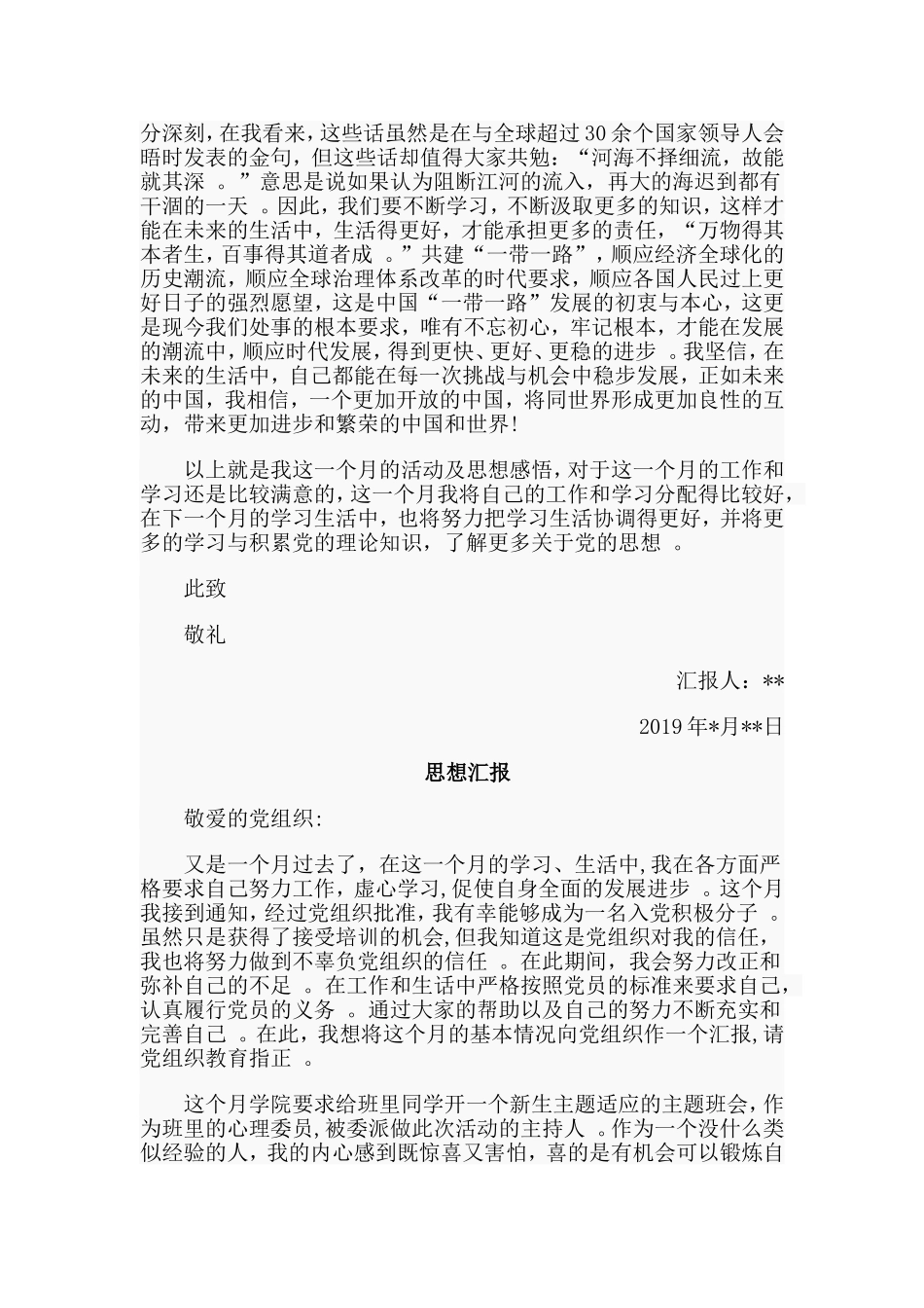 总结3篇思想汇报材料范文.doc_第2页