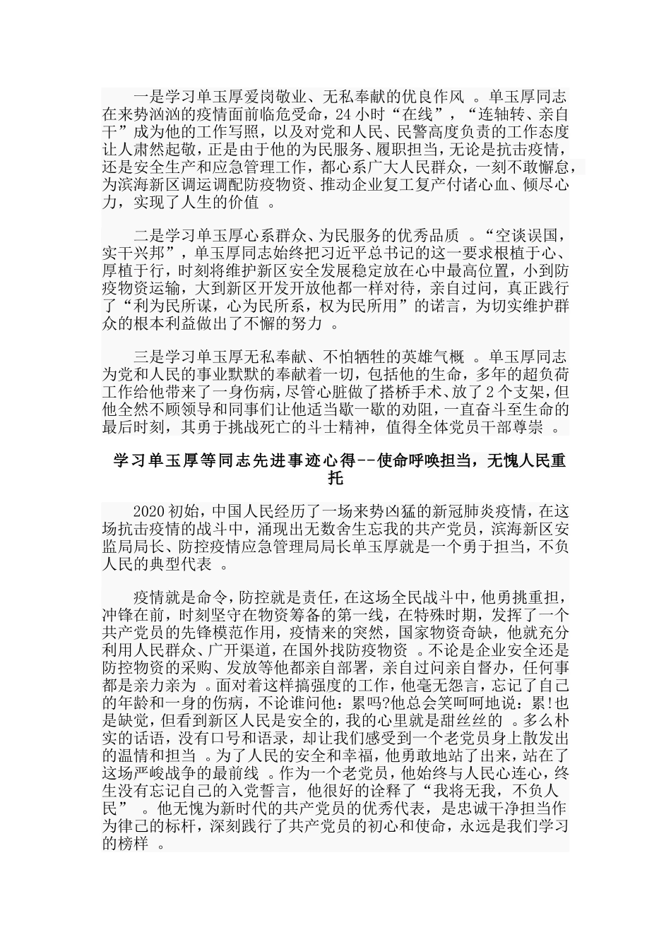 总结3篇学习单玉厚等同志先进事迹心得.doc_第2页