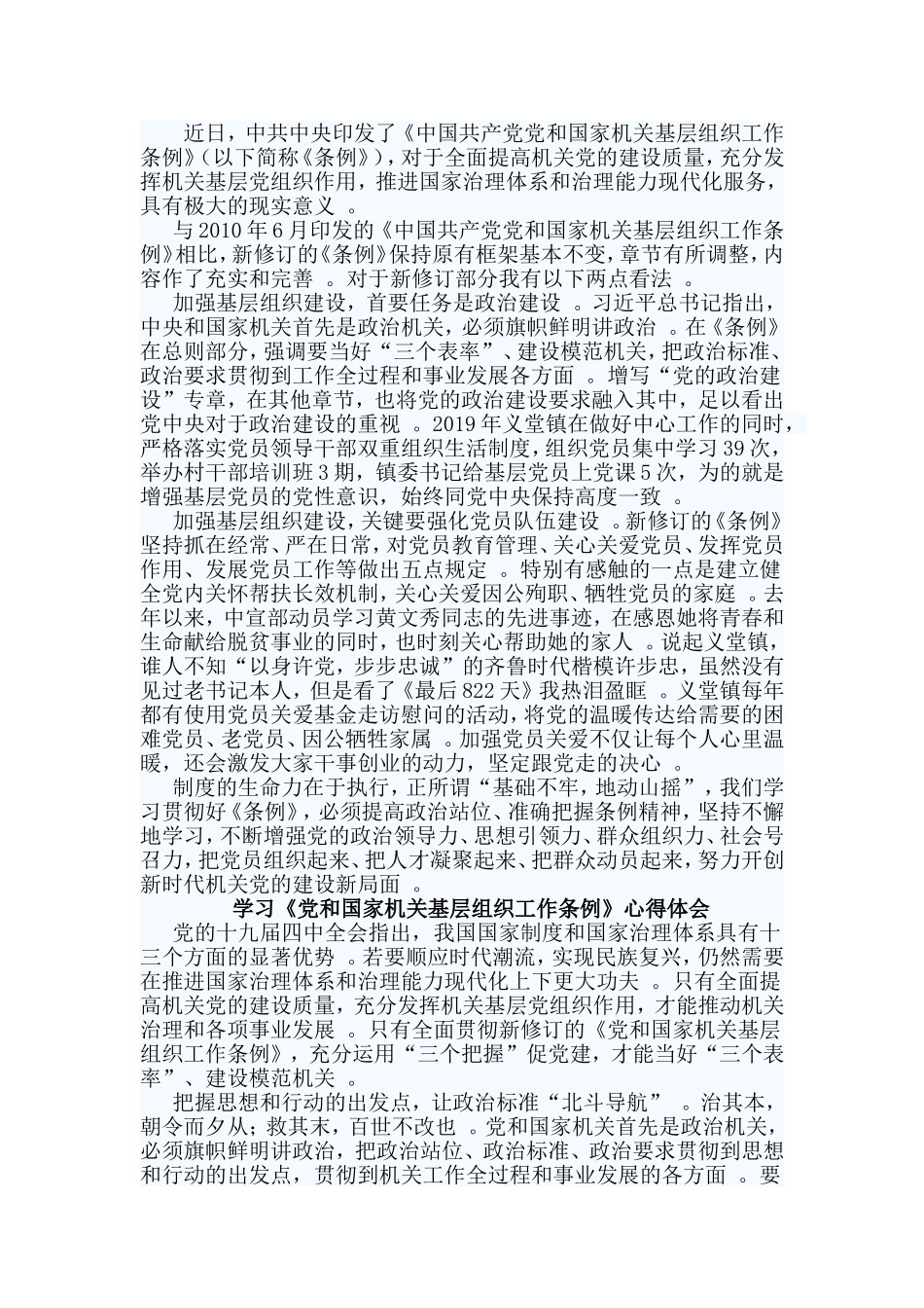总结3篇学习党和国家机关基层组织工作条例心得体会.doc_第2页