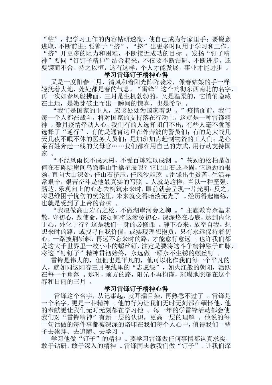 总结3篇学习雷锋钉子精神心得.doc_第2页