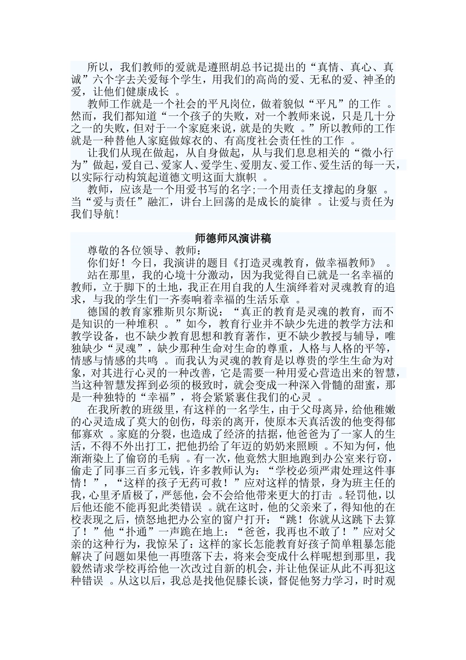总结3篇师德师风演讲稿.doc_第2页