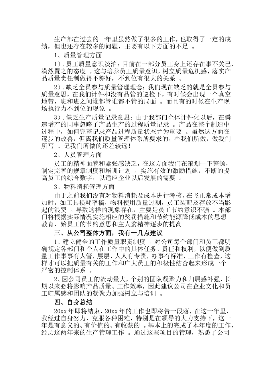 总结3篇生产部经理年终述职报告.doc_第2页