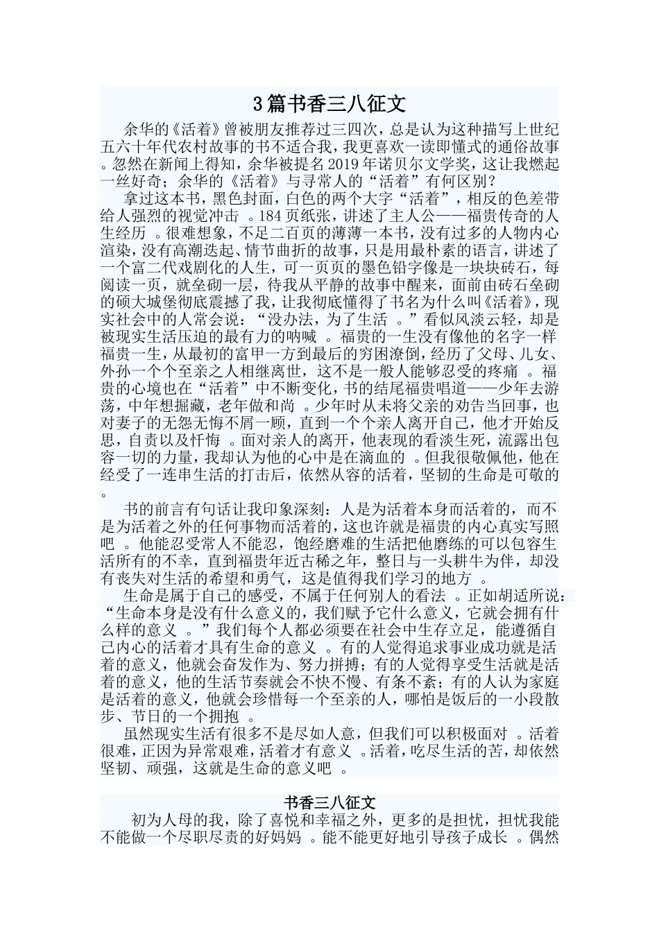 总结3篇书香三八征文.doc_第1页
