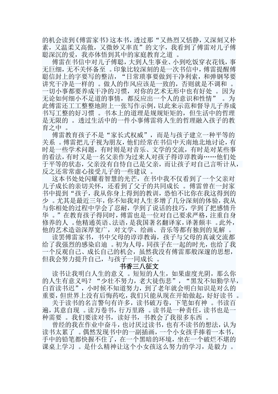总结3篇书香三八征文.doc_第2页