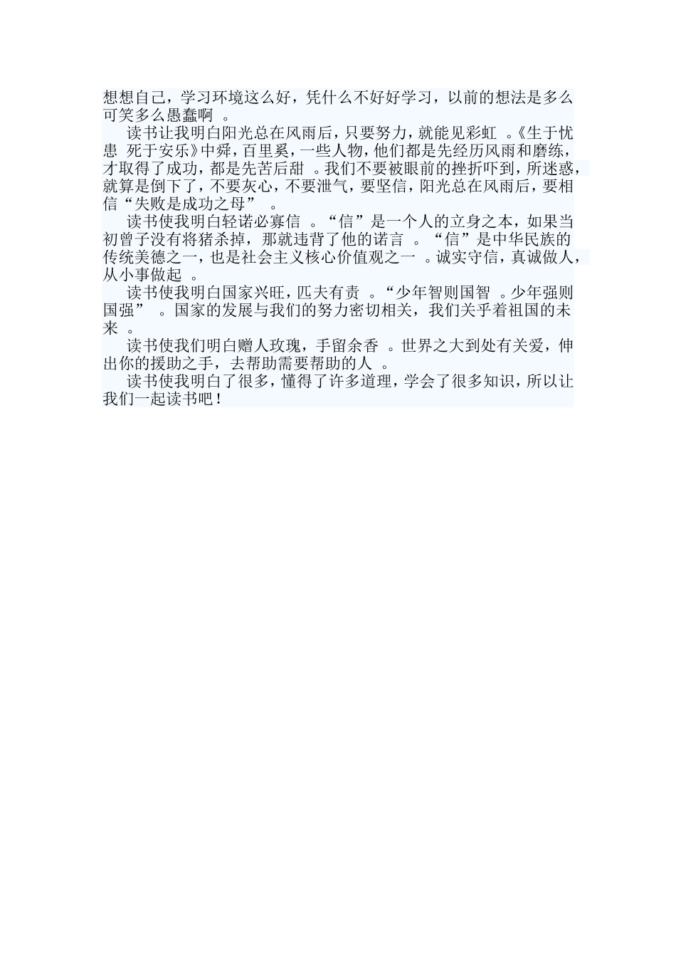 总结3篇书香三八征文.doc_第3页