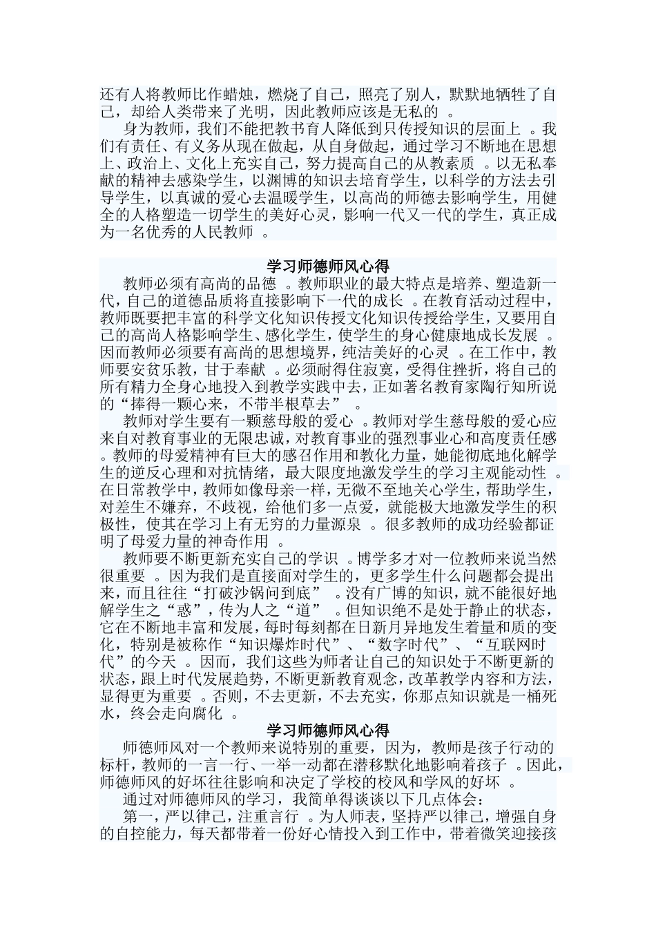 总结3篇学习师德师风心得.doc_第2页