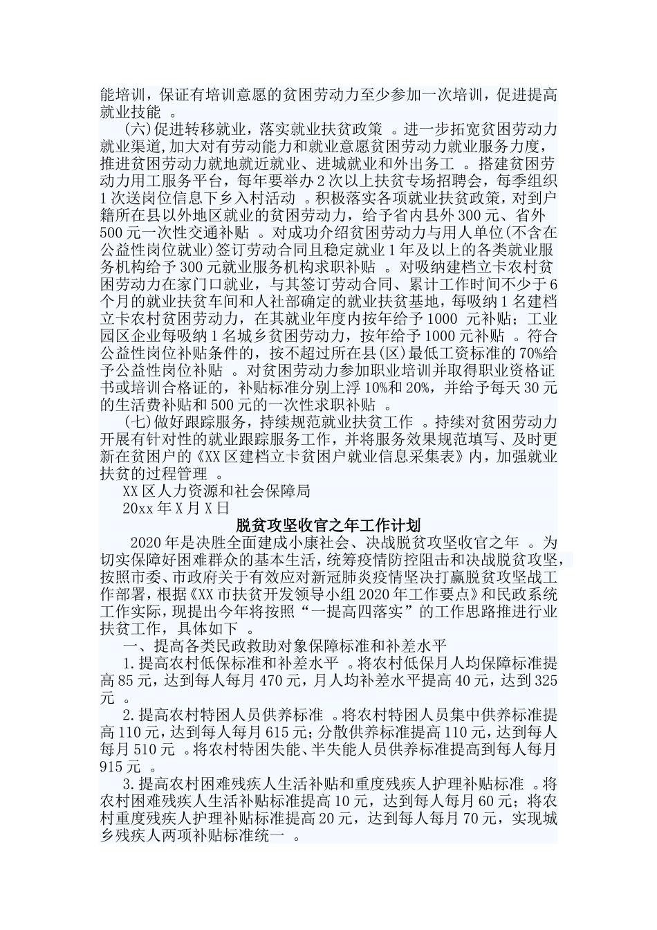 总结3篇脱贫攻坚收官之年工作计划.doc_第2页