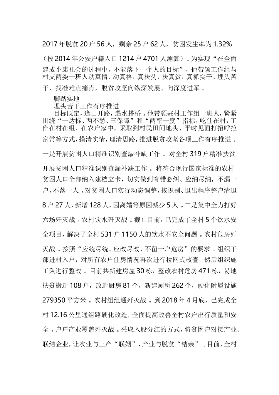 总结3篇脱贫攻坚事迹材料与3篇劳模先进事迹材料.doc_第2页
