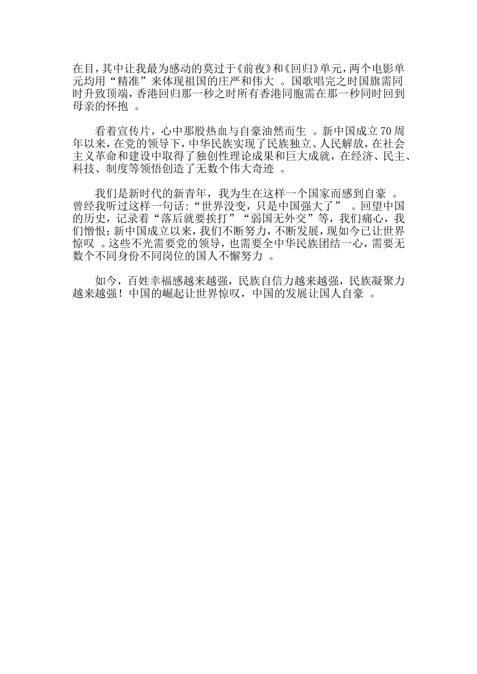 总结3篇我和我的祖国观后感.doc_第3页