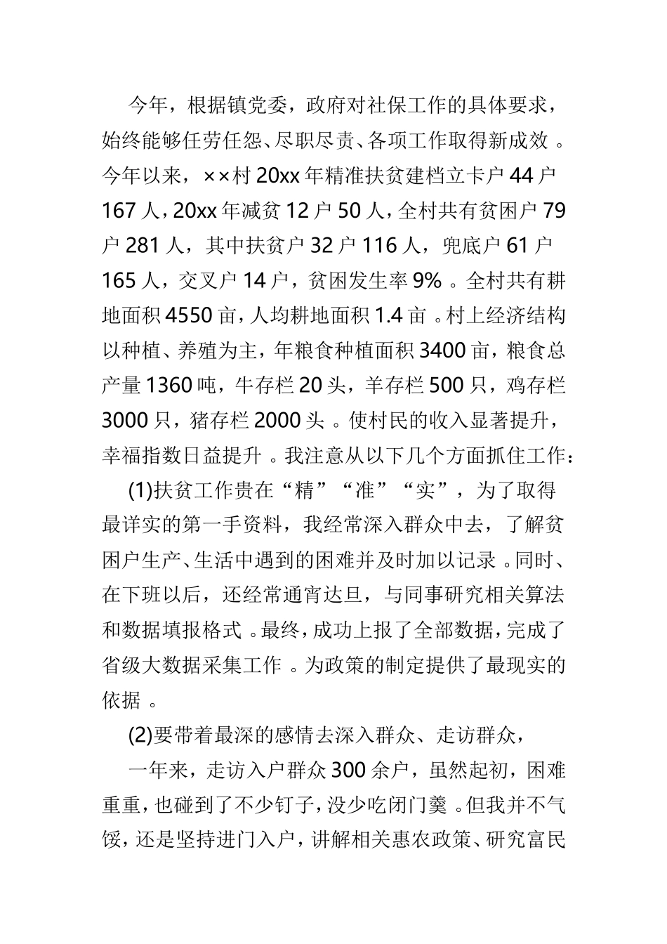 总结3篇脱贫攻坚工作述职报告供参考.doc_第2页