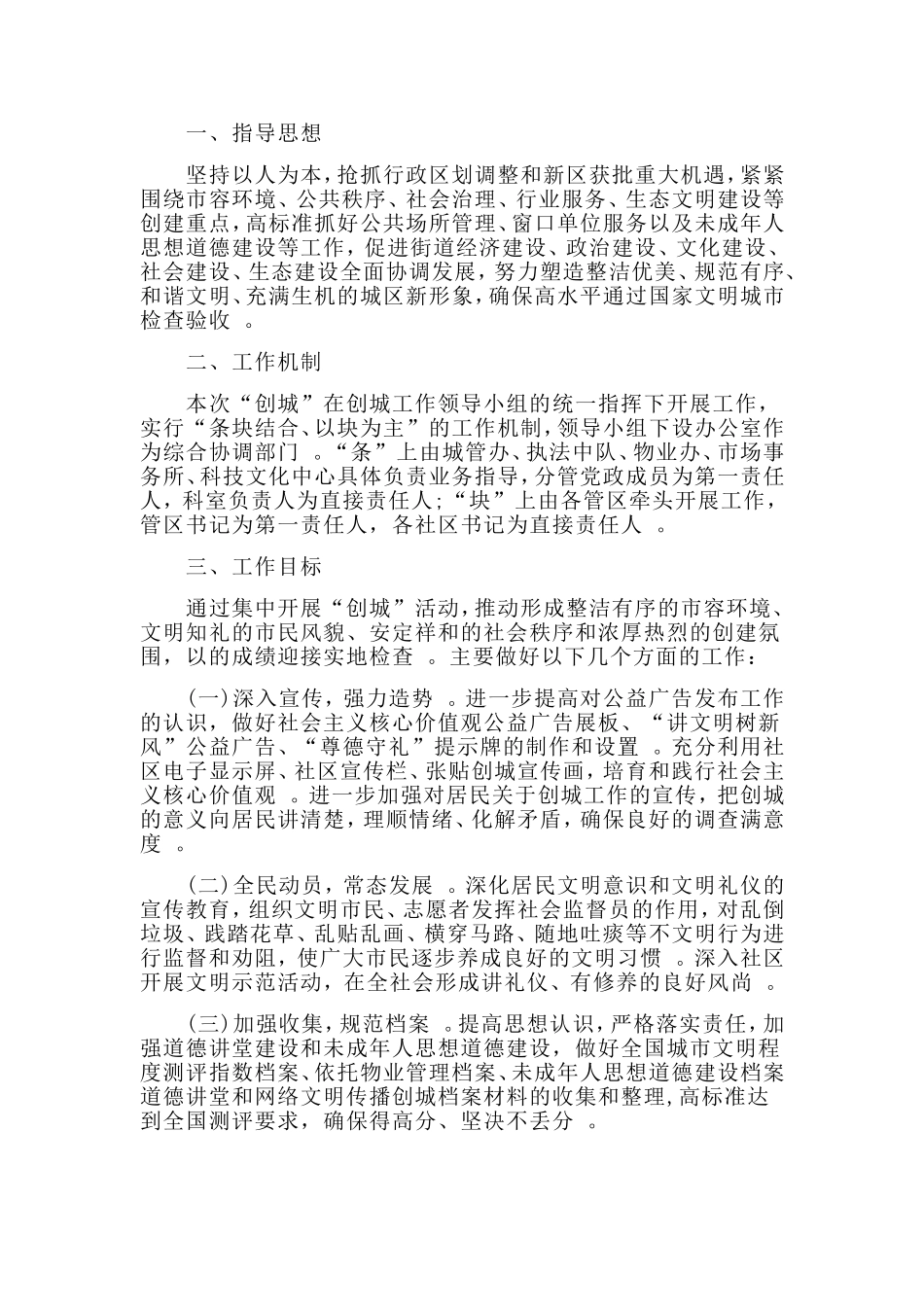总结3篇文明社区创建工作计划.doc_第3页